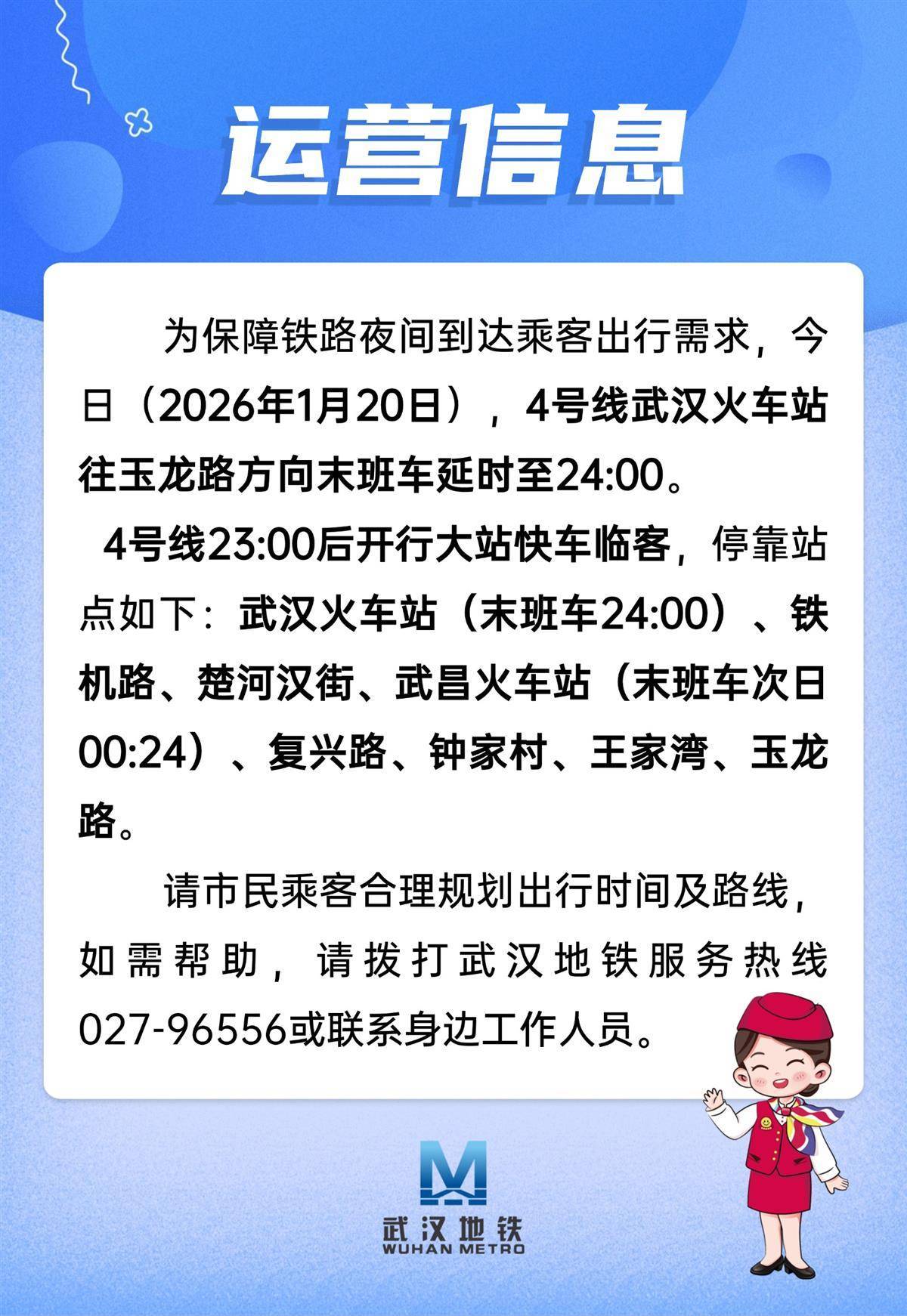 武汉地铁4号线末班车延时至24:00 大站快车更省时