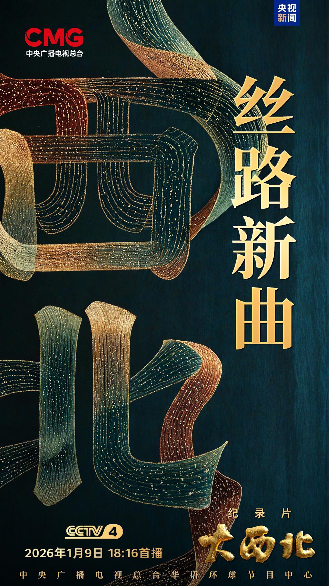 大西北丨一场音乐盛会，让世界听见了中国