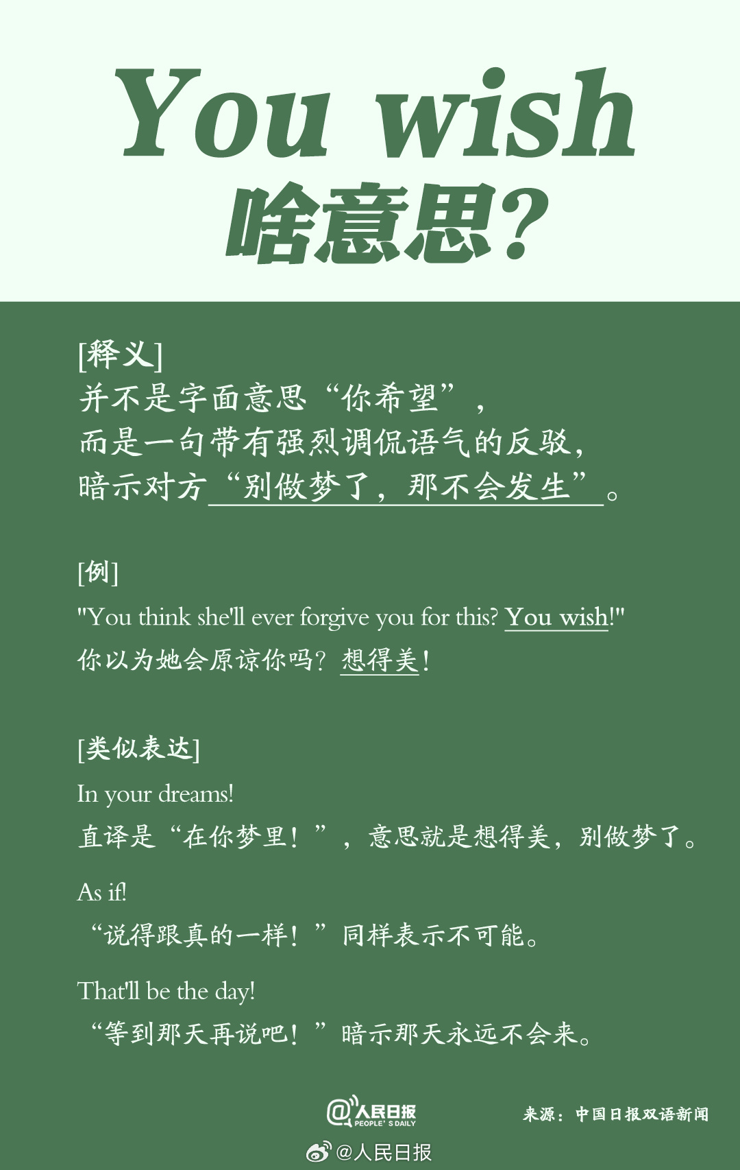 国防部说的“You wish”，是什么意思？