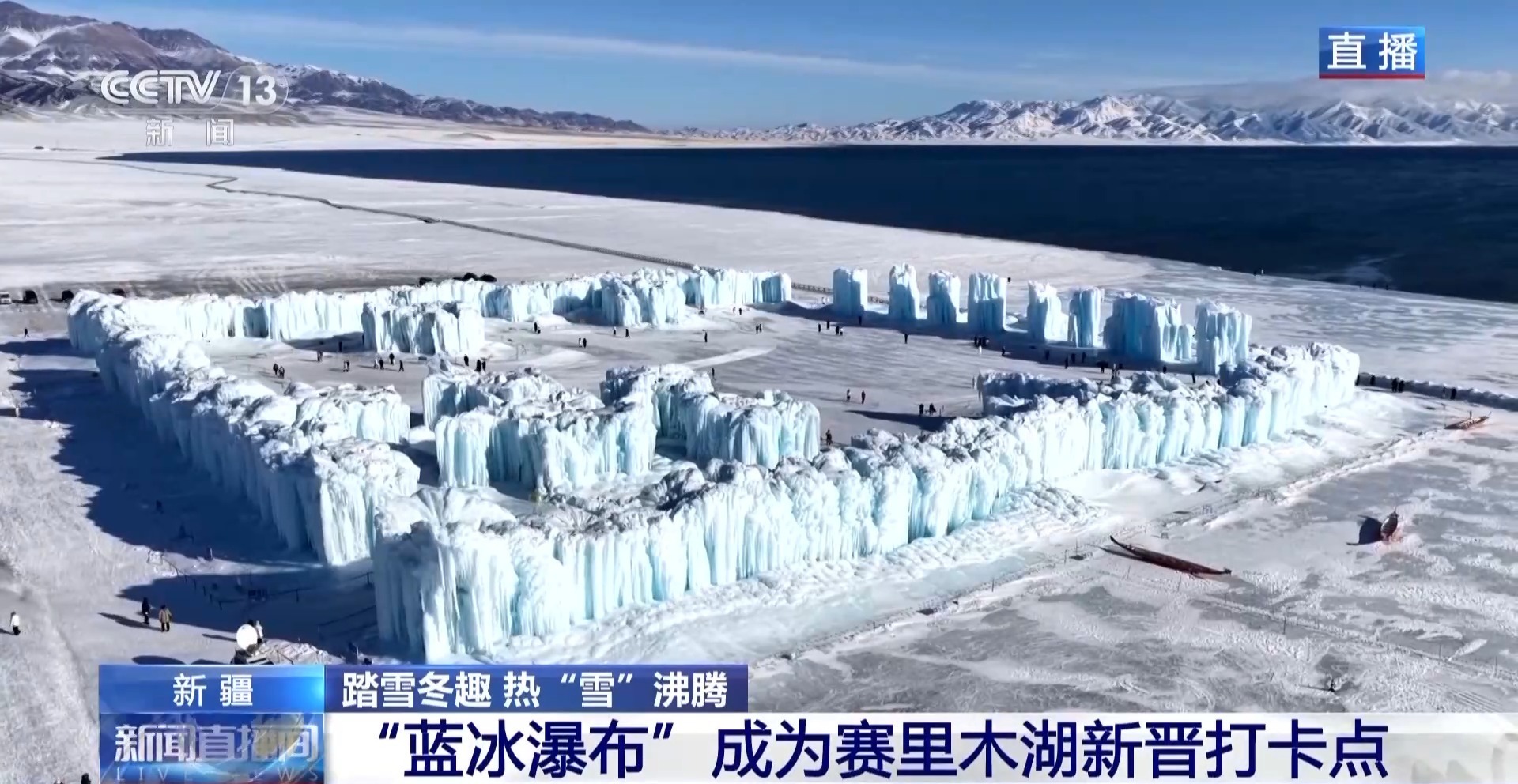 视频丨景观上新还附赠出片技巧 冬日限定版赛里木湖邀你打卡