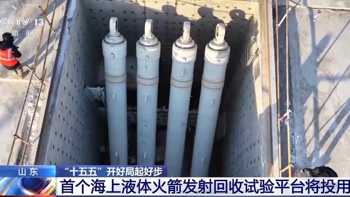  “十五五”开好局起好步丨我国首个海上液体火箭发射回收试验平台将投用