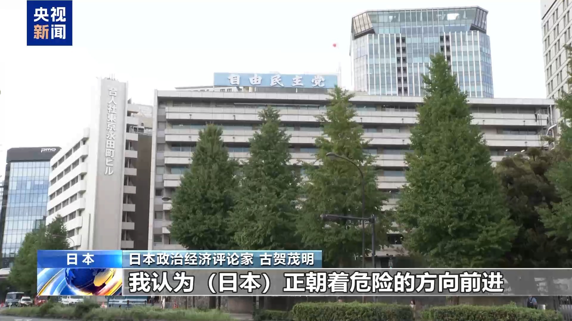 视频丨日本学者：高市早苗解散众议院不合法理