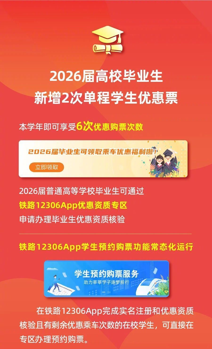 春运最新便民措施一览 出行前记得来看看