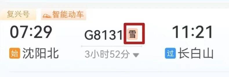  “雪、宠、兑、静、铺” 12306购票页面5种标识代表啥？