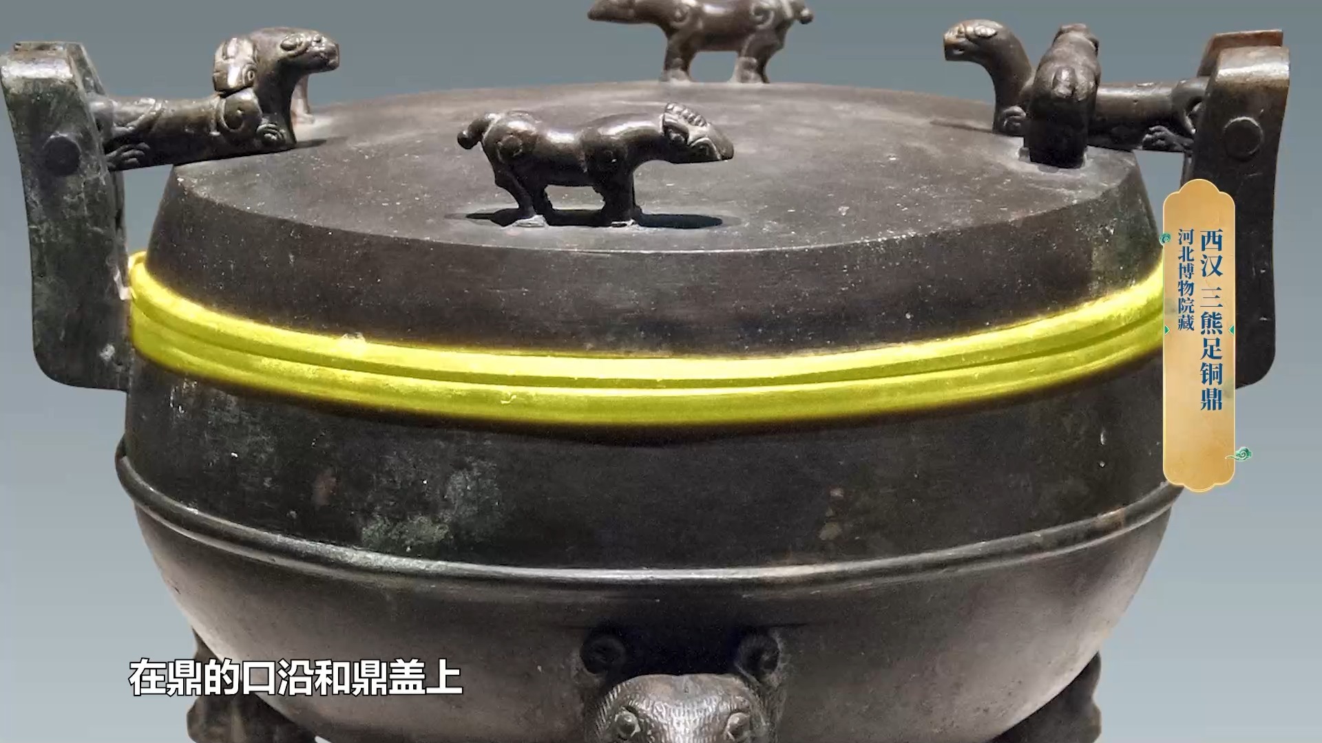 中国国宝大会丨原来两千多年前就有高压锅