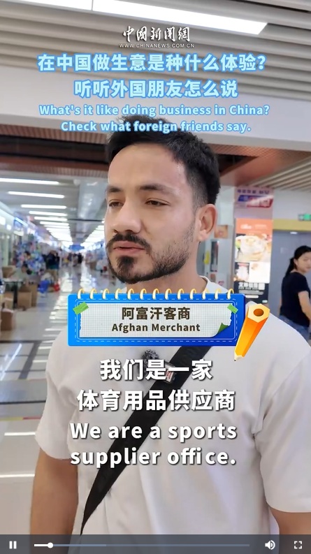 在中国做生意是种什么体验？听听外国朋友怎么说