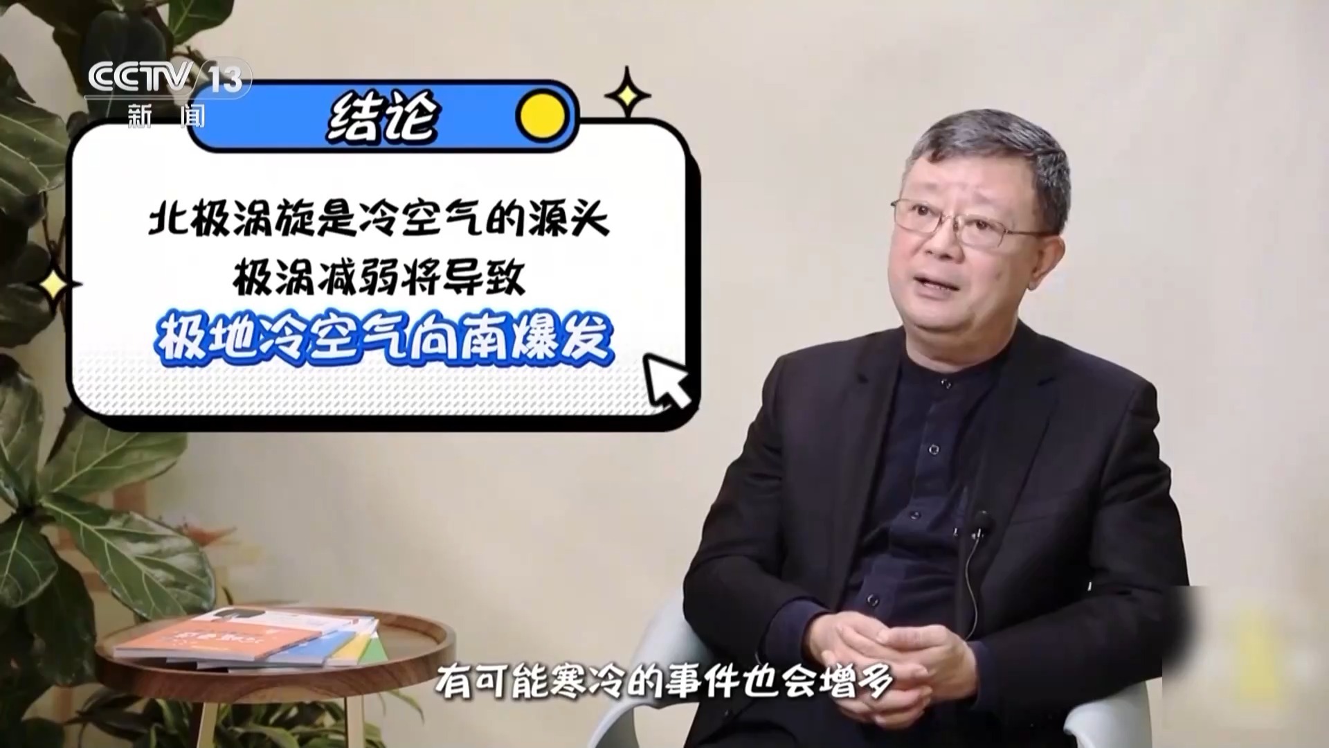 视频丨北半球今冬气温起伏明显 原来与北极涡旋有关