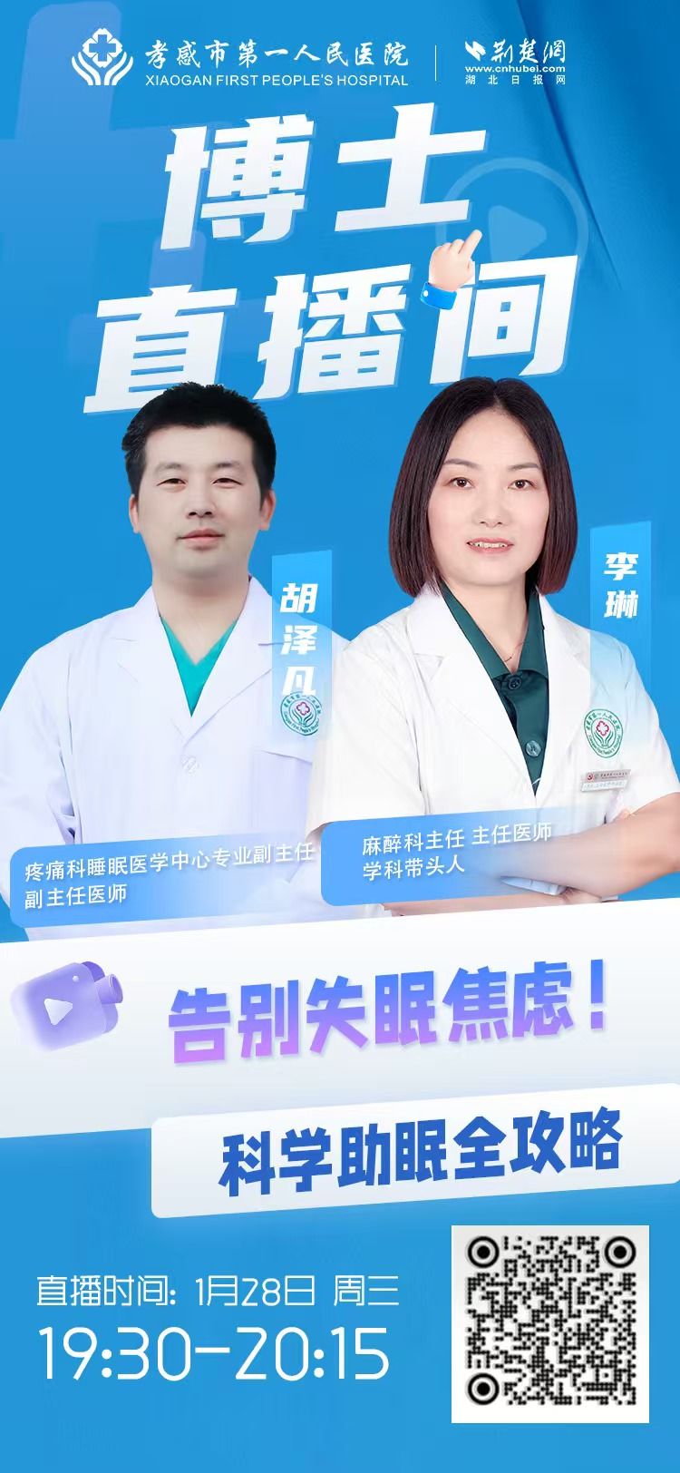 直播预告｜告别失眠焦虑！科学助眠全攻略