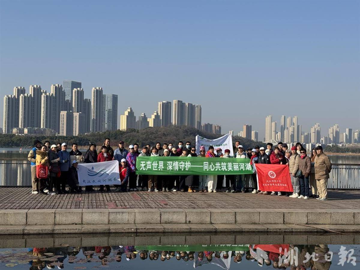 武汉听障志愿者与环保团队共筑月湖“美丽河湖”