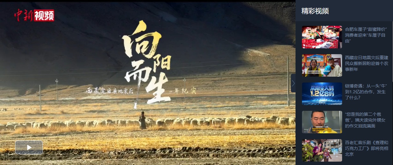  向阳而生——定日县地震后一年纪实