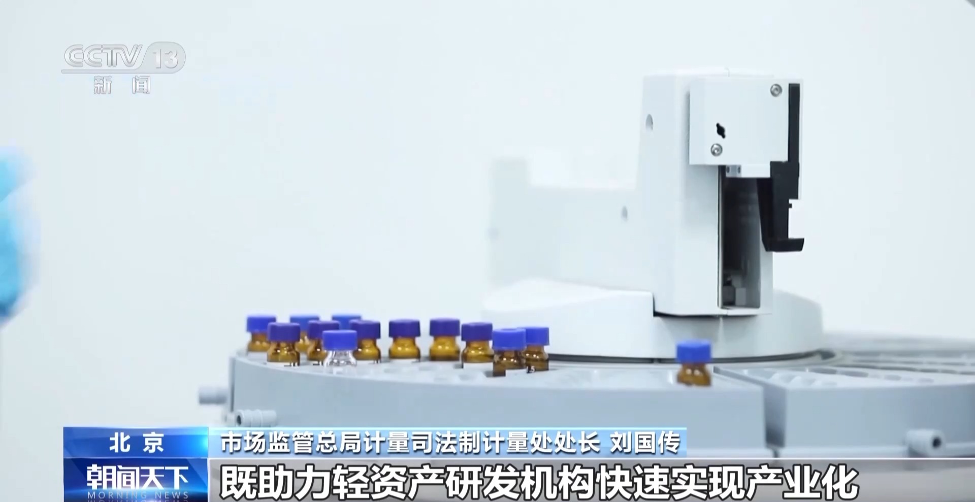  视频丨有望降低企业成本 标准物质管理办法解读