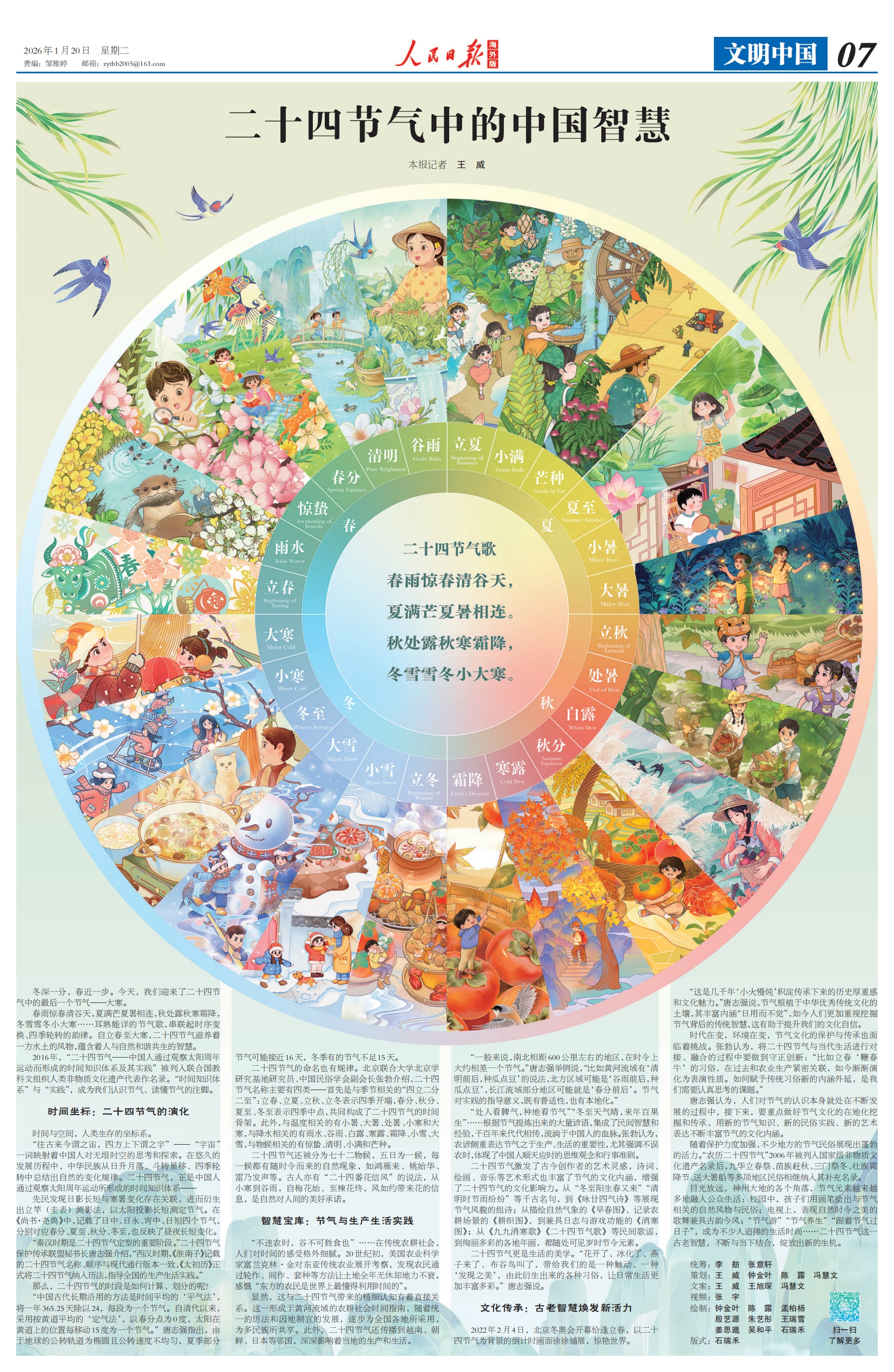 二十四节气中的中国智慧