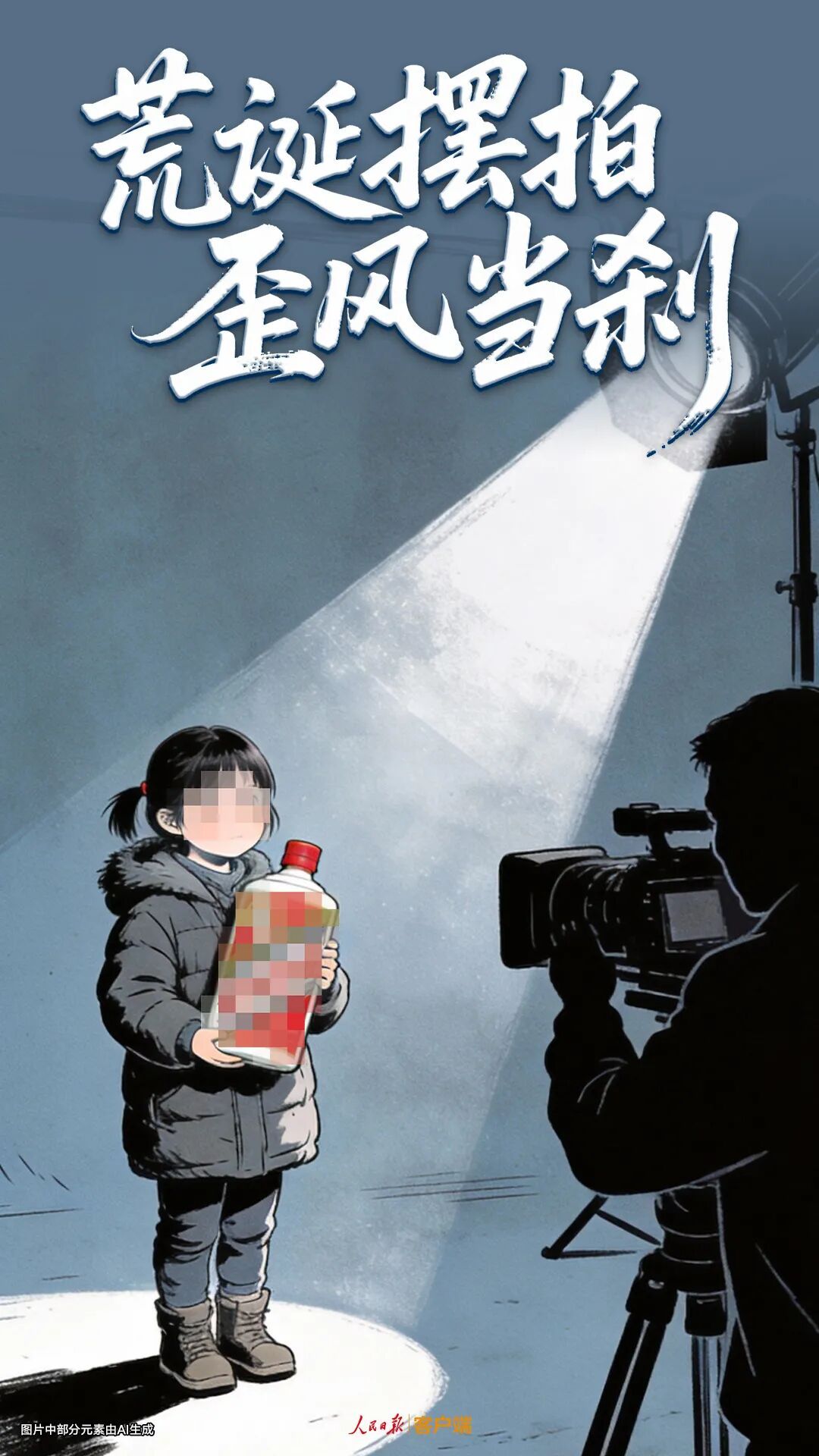  小女孩50元淘到名酒？摆拍造假，得治！