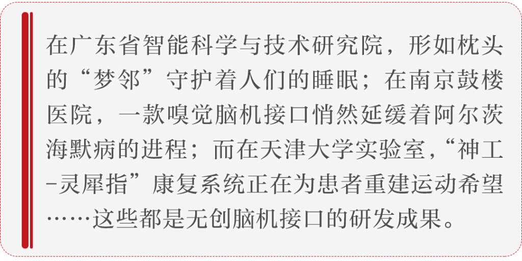 当“脑控万物”照进现实，脑机接口正走出科幻
