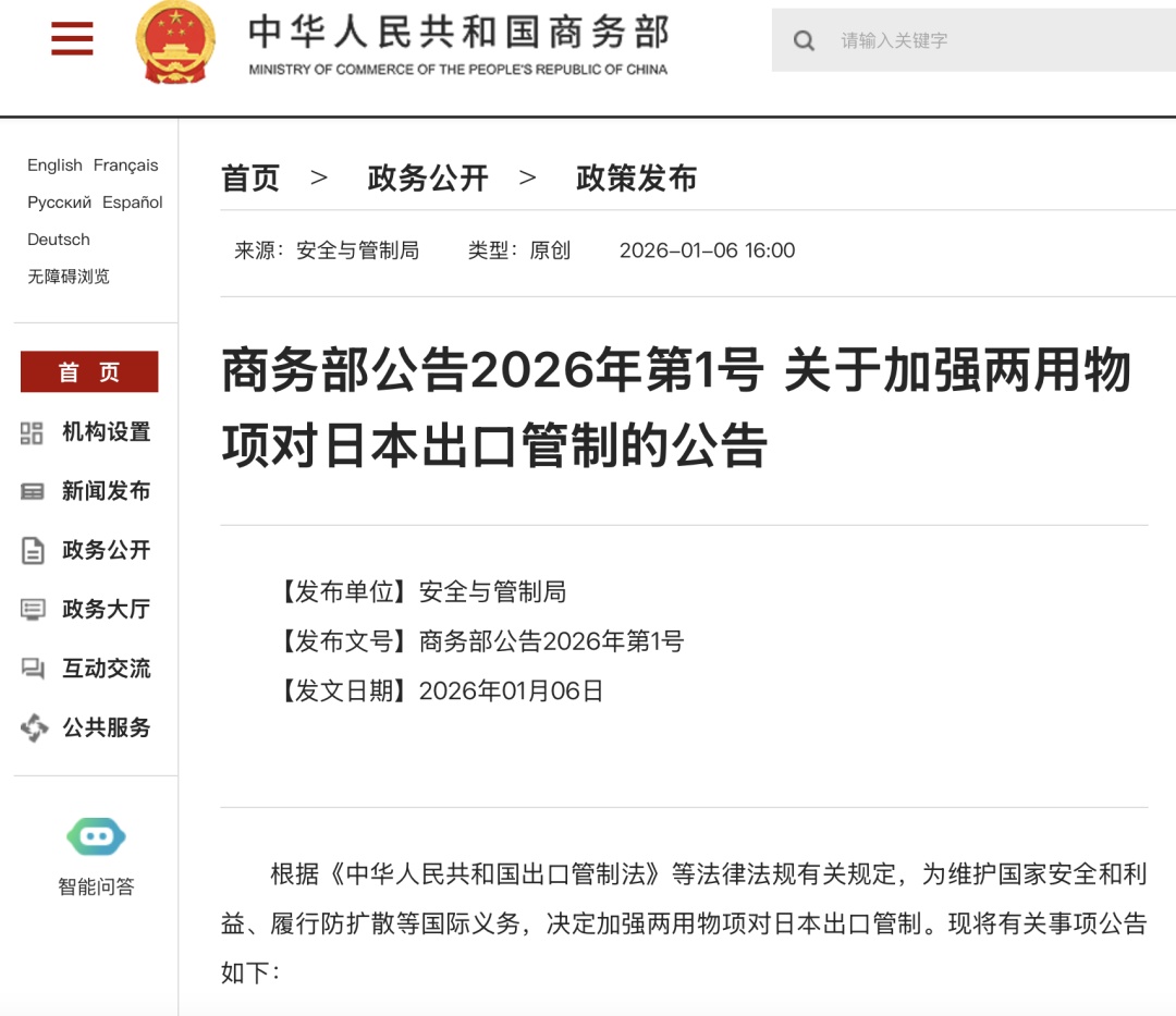中方公告：加强两用物项对日本出口管制