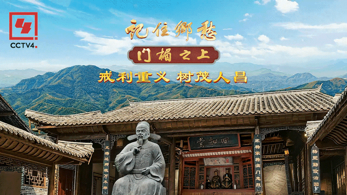 文化中国行·记住乡愁丨一块“戒利”匾 护出这片万木林