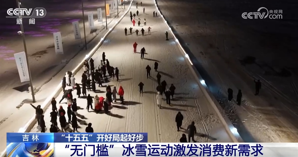 “无门槛”冰雪运动激活“冰雪经济”新引擎 冰雪装备拼科技加速“走出去”