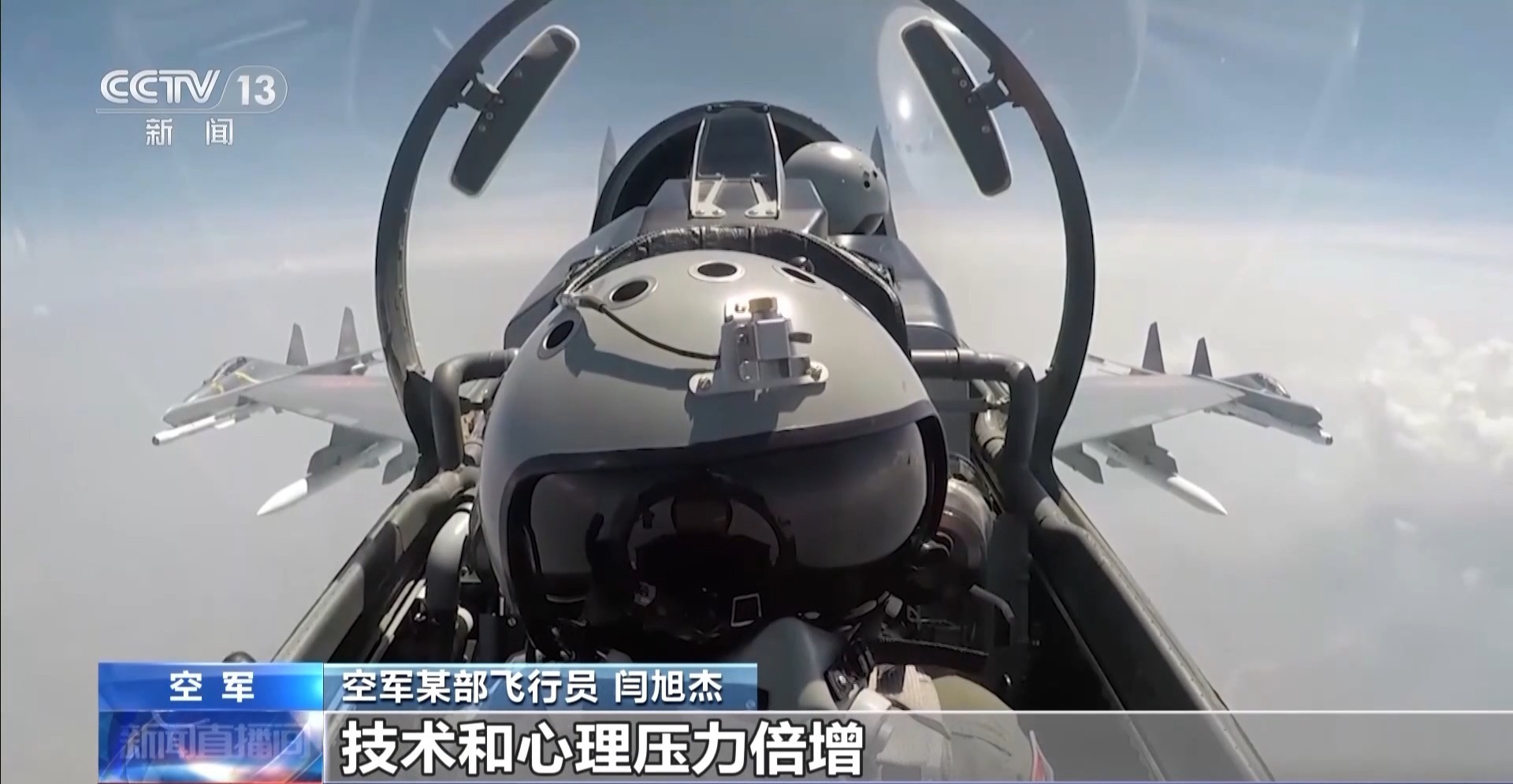 视频丨将极寒气候作为“磨刀石” 空军某部开展多机型飞行训练