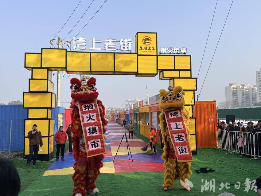 应城年货市集烟火气十足 购销两旺年味浓