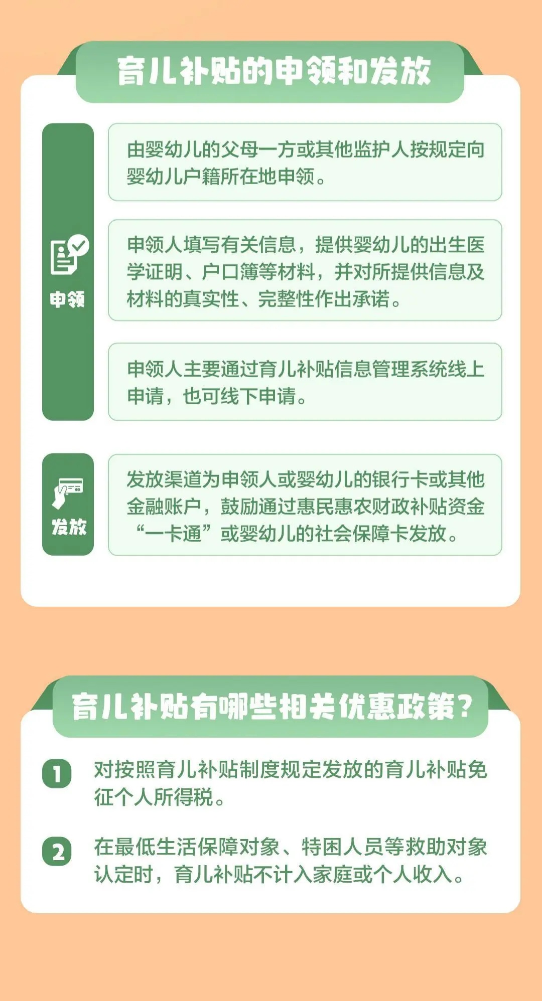 2026年育儿补贴今天开始申领！操作指南→