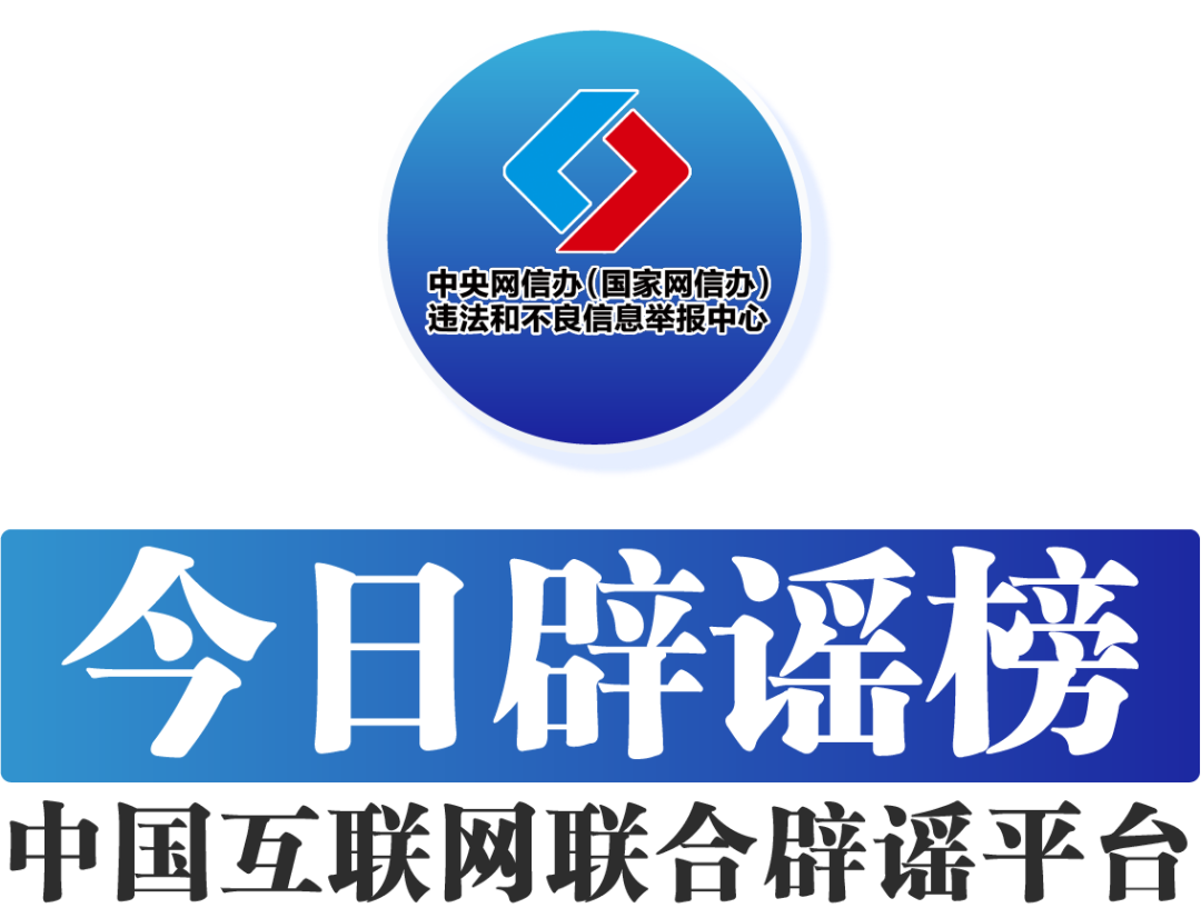 “微信好友数量过多会被封号”不实——今日辟谣（2026年1月7日）