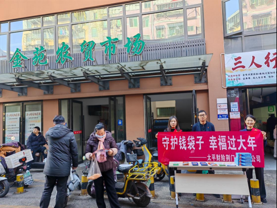 烟火气里送安心 太平财险荆门中支走进农贸市场反诈护航