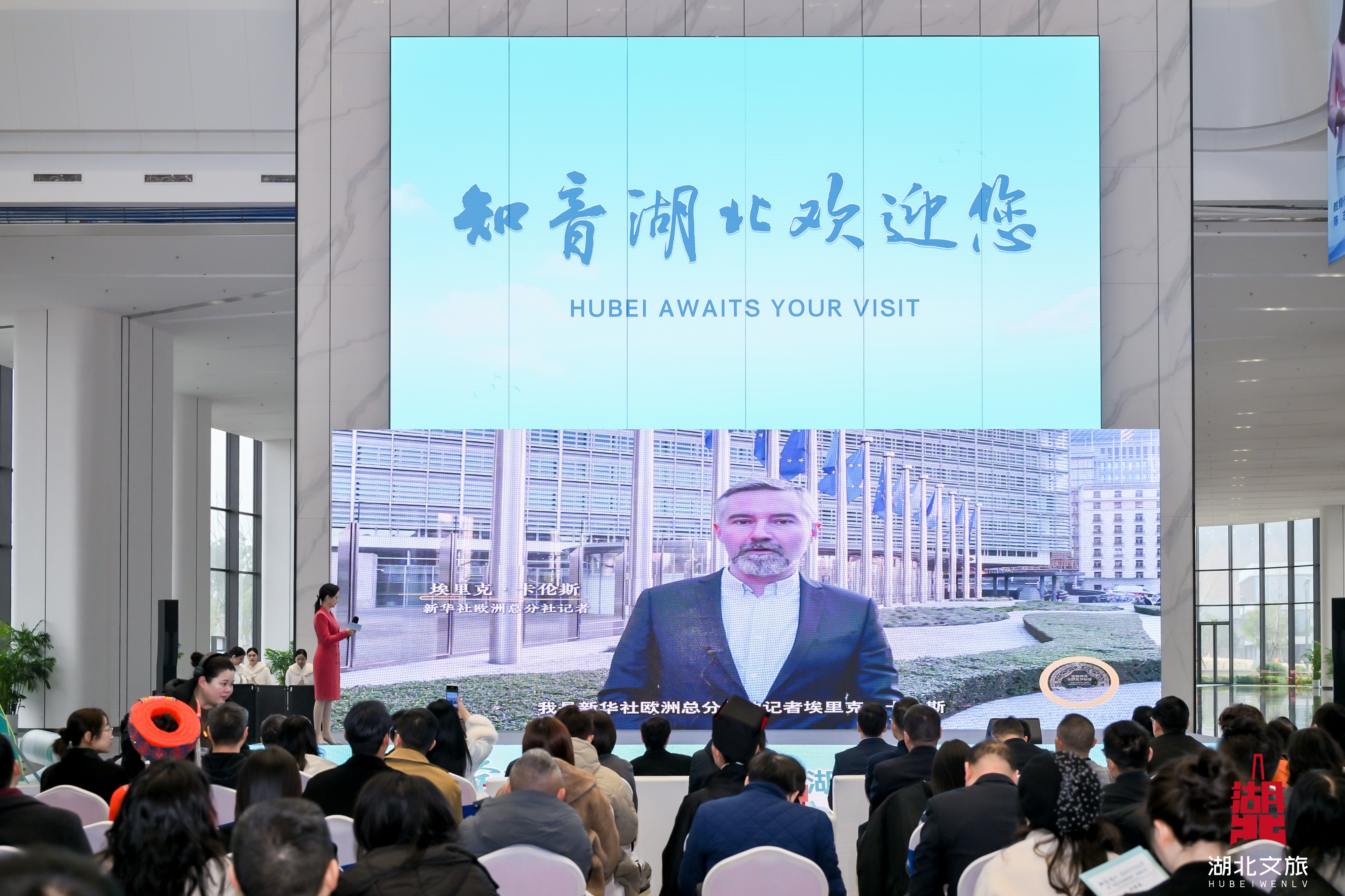 汇聚全球力量 擦亮知音品牌 湖北文旅国际化推广迈上新台阶