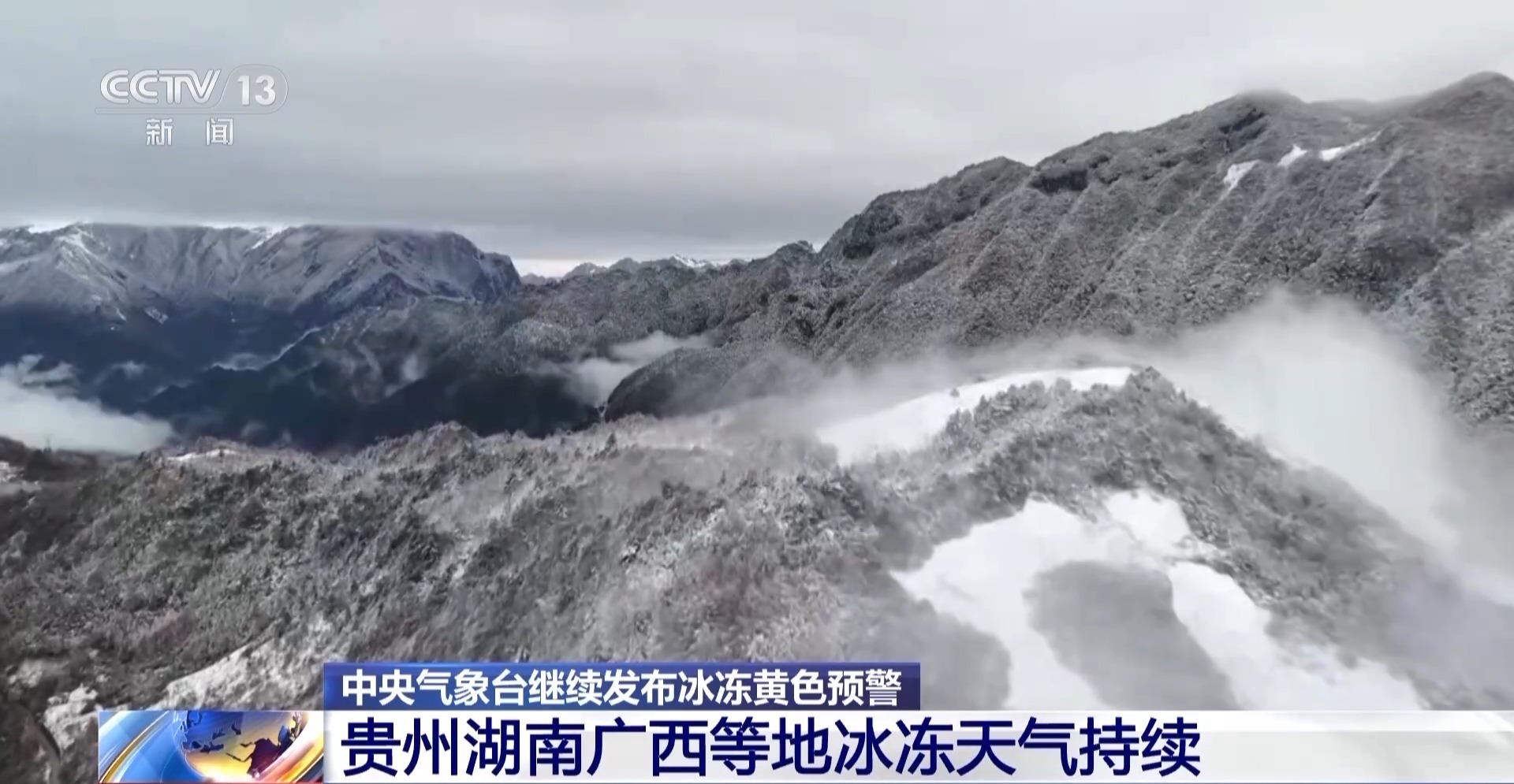 视频丨本轮寒潮影响接近尾声 需警惕冬季行车“隐形杀手”