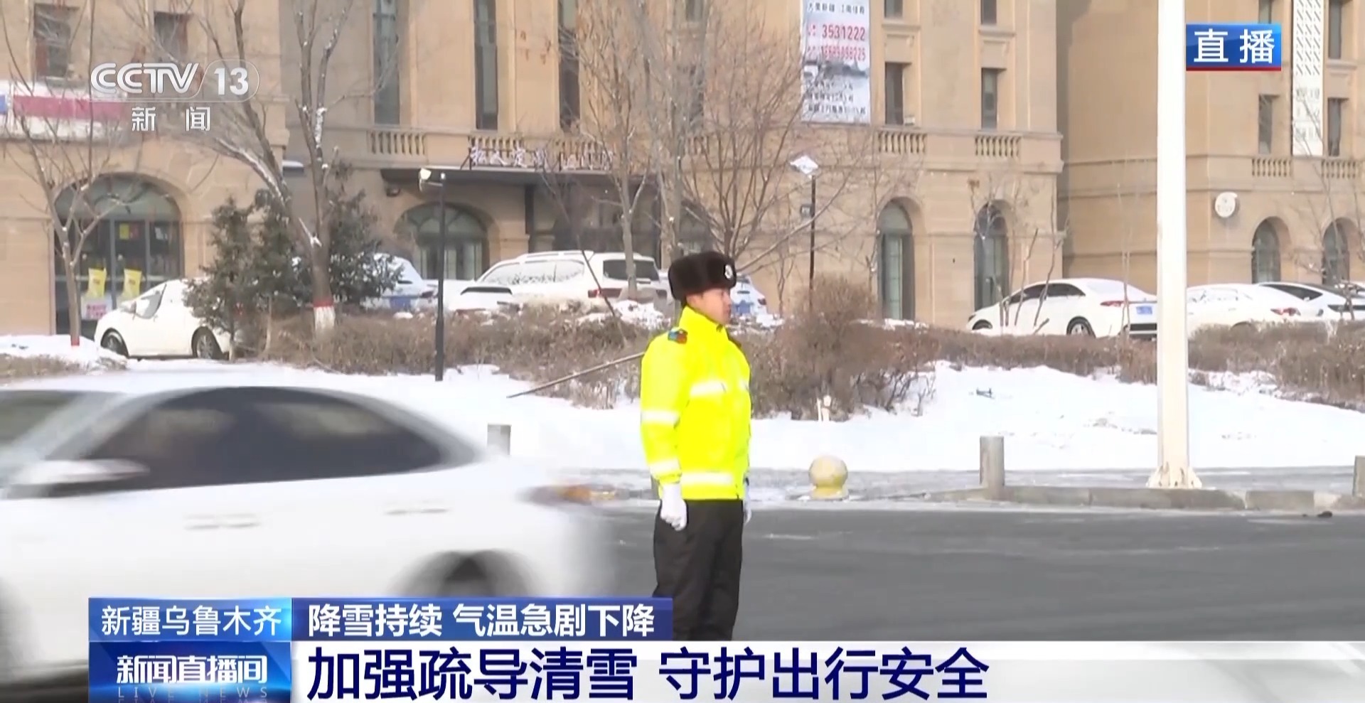 视频丨新疆多地降雪 多部门协力应对寒潮