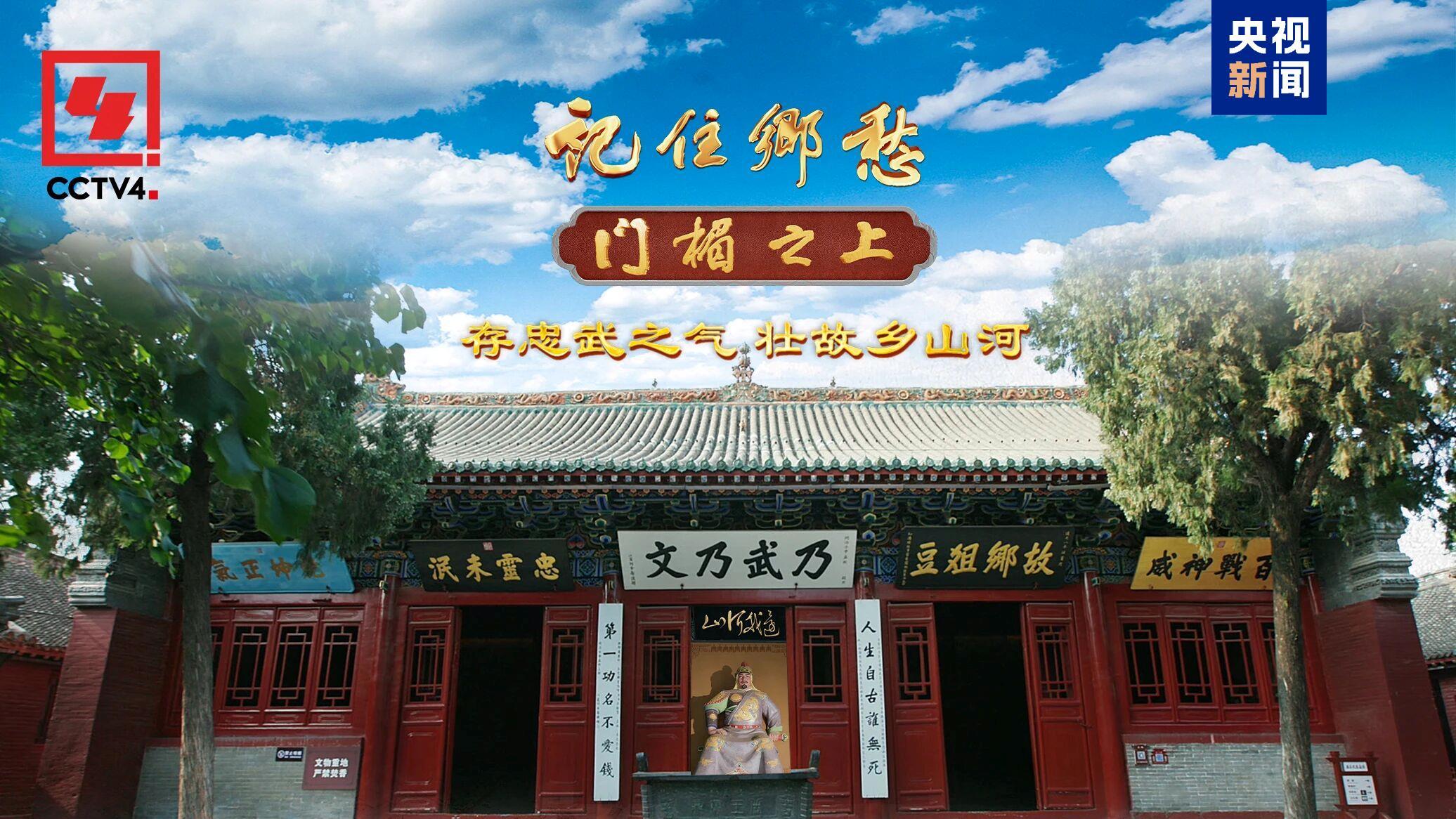 中国文化之旅：不忘乡愁家乡的“中”字