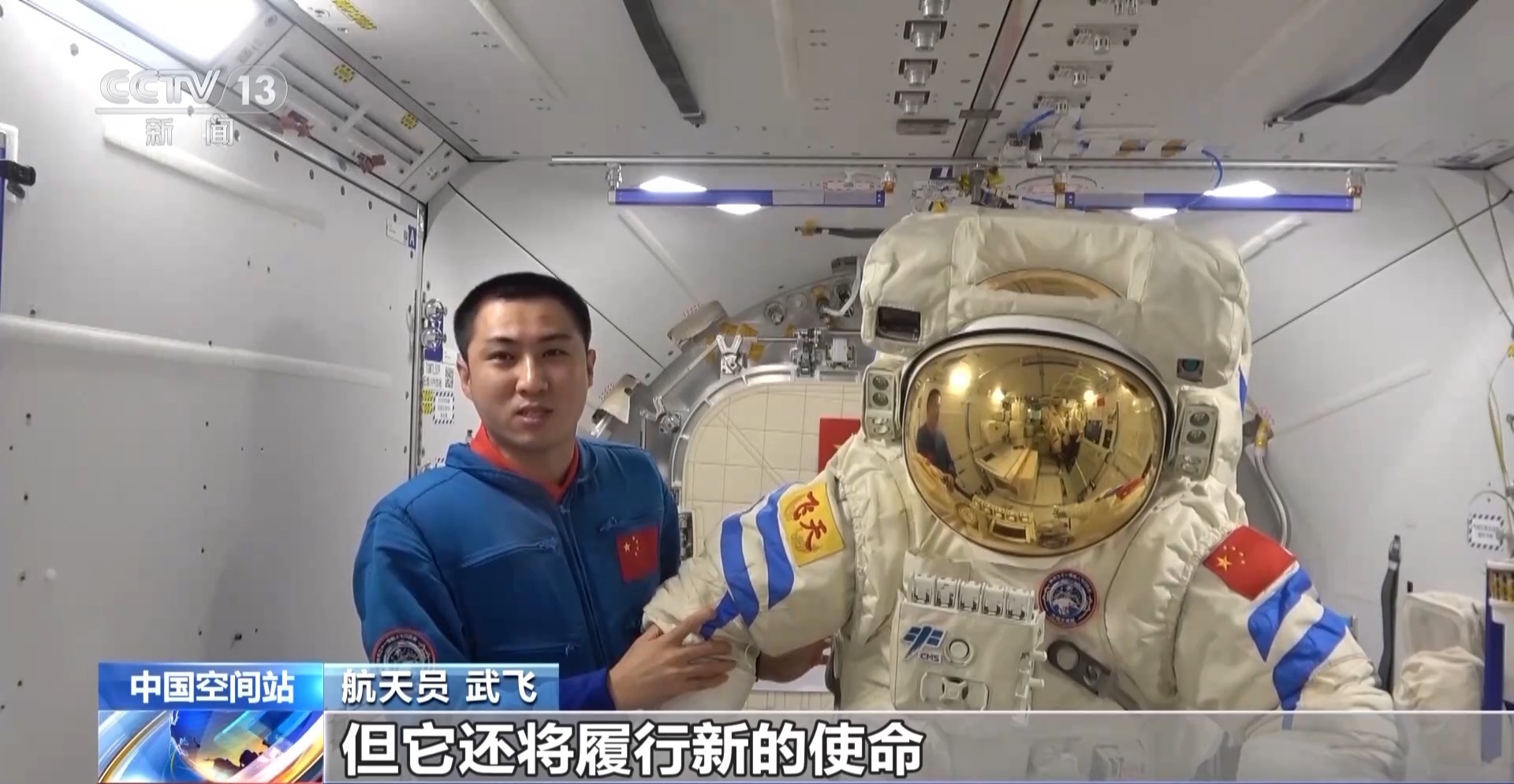  视频丨航天员为“战友”送上祝福 “功勋”舱外服随神二十飞船回家了
