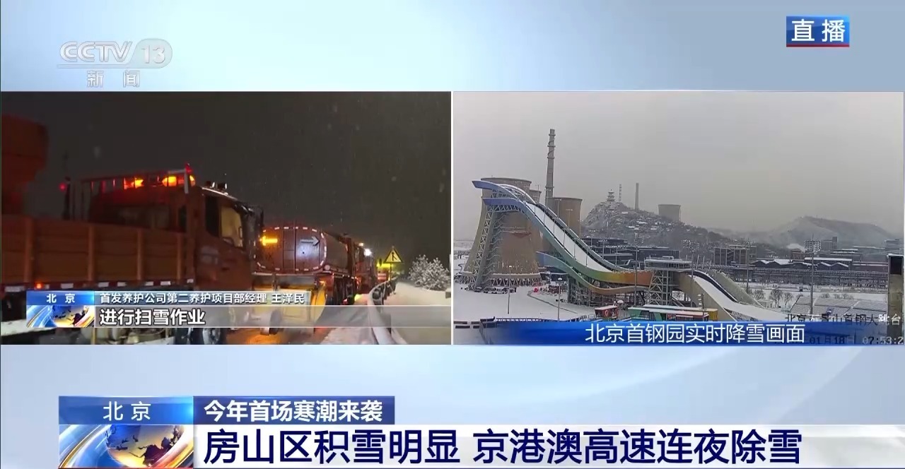 视频丨北京首场全市性降雪雪花为什么大 西边雪势更强？专家解读