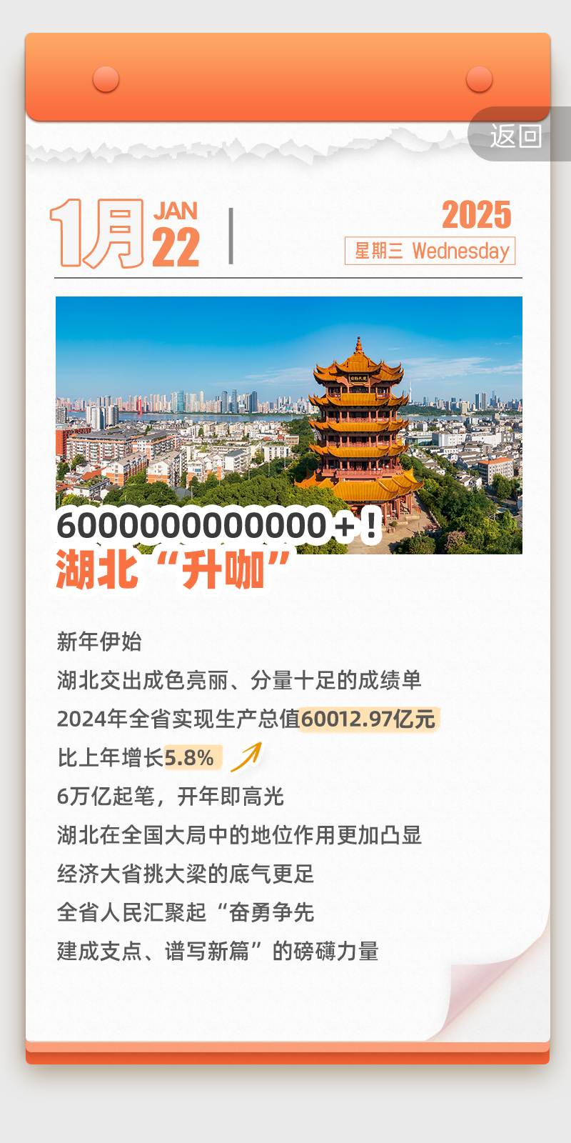 12页，阅见湖北高光