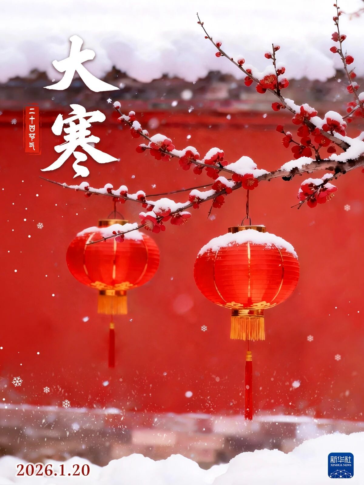 今日大寒！春晖可望，福运绵绵