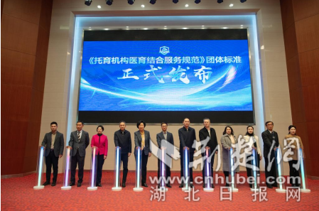  《托育机构医育结合服务规范》团体标准在汉发布