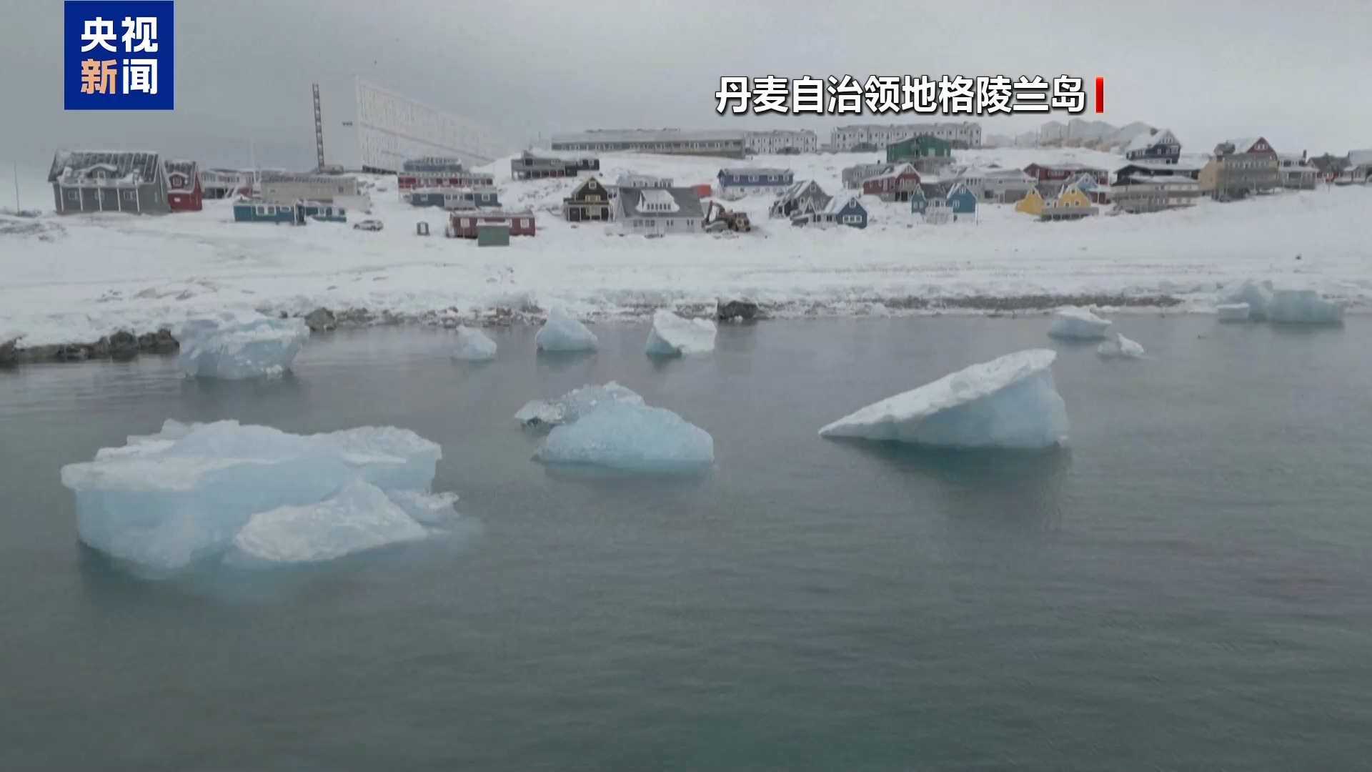 加拿大将派北极巡逻舰前往格陵兰岛