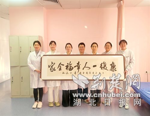 墨香寄情谢医者！荆门市中心医院康复医学科获书法致谢