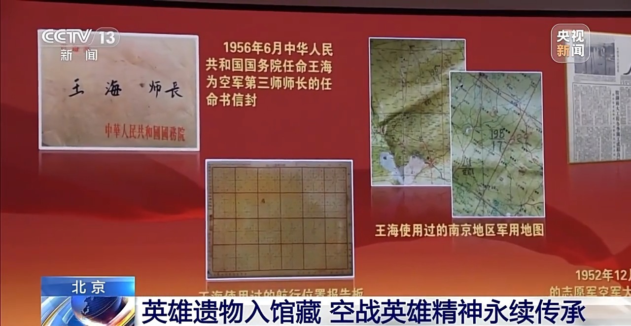 视频丨缅怀、致敬、传承！“一级战斗英雄”王海遗物入馆藏
