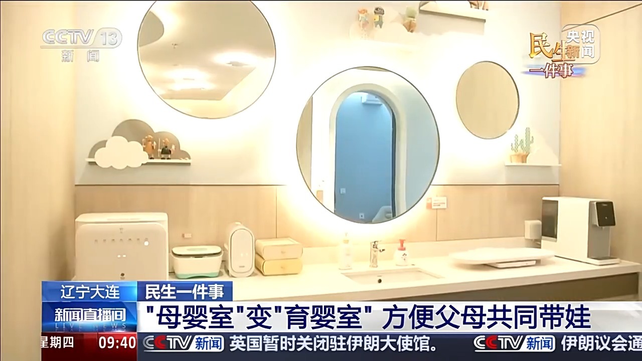  视频丨“母婴室”变“育婴室” 爸爸们带娃出门更便捷