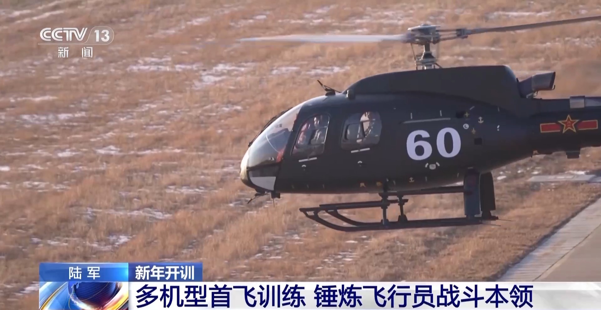 视频丨多机型首飞、实弹射击、比武竞赛……新年开训 练兵热潮持续