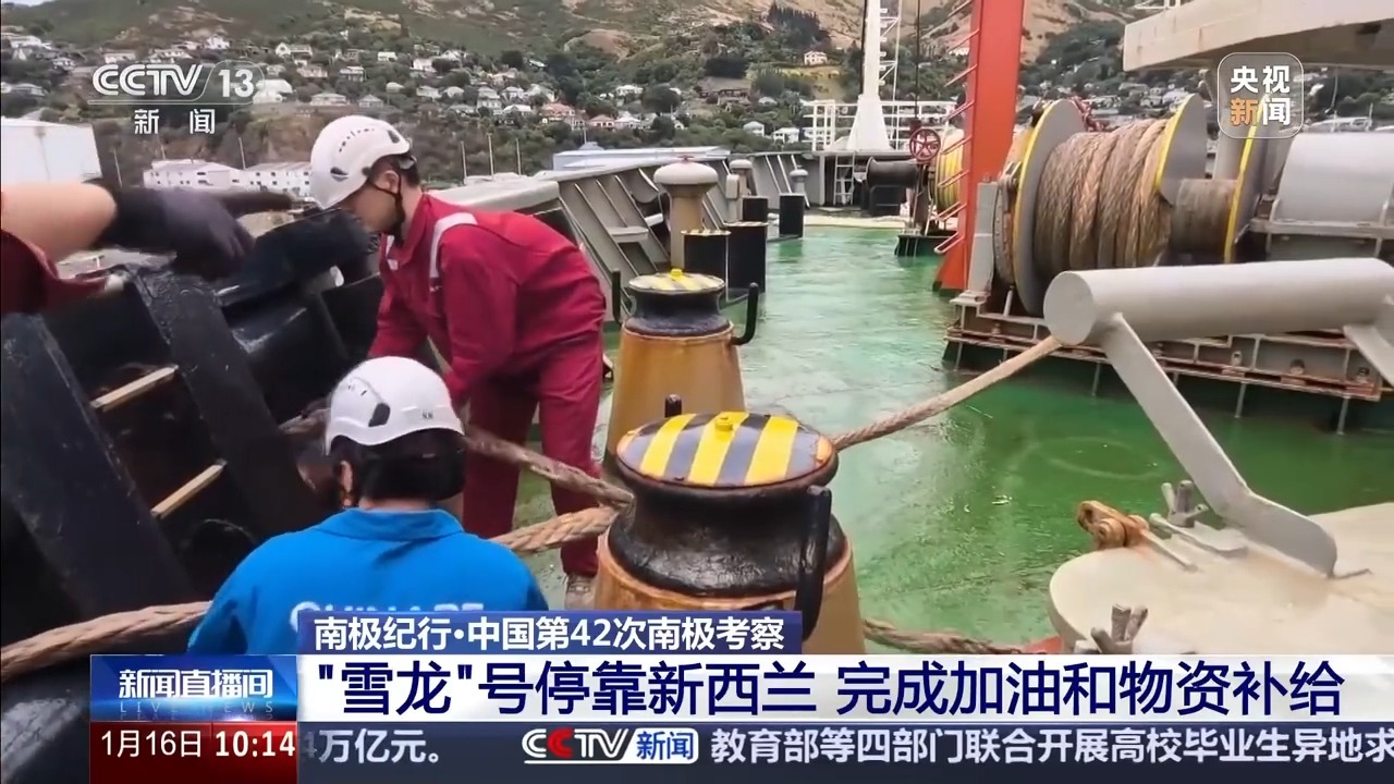 视频丨“雪龙”号传来好消息！停靠新西兰完成加油和物资补给