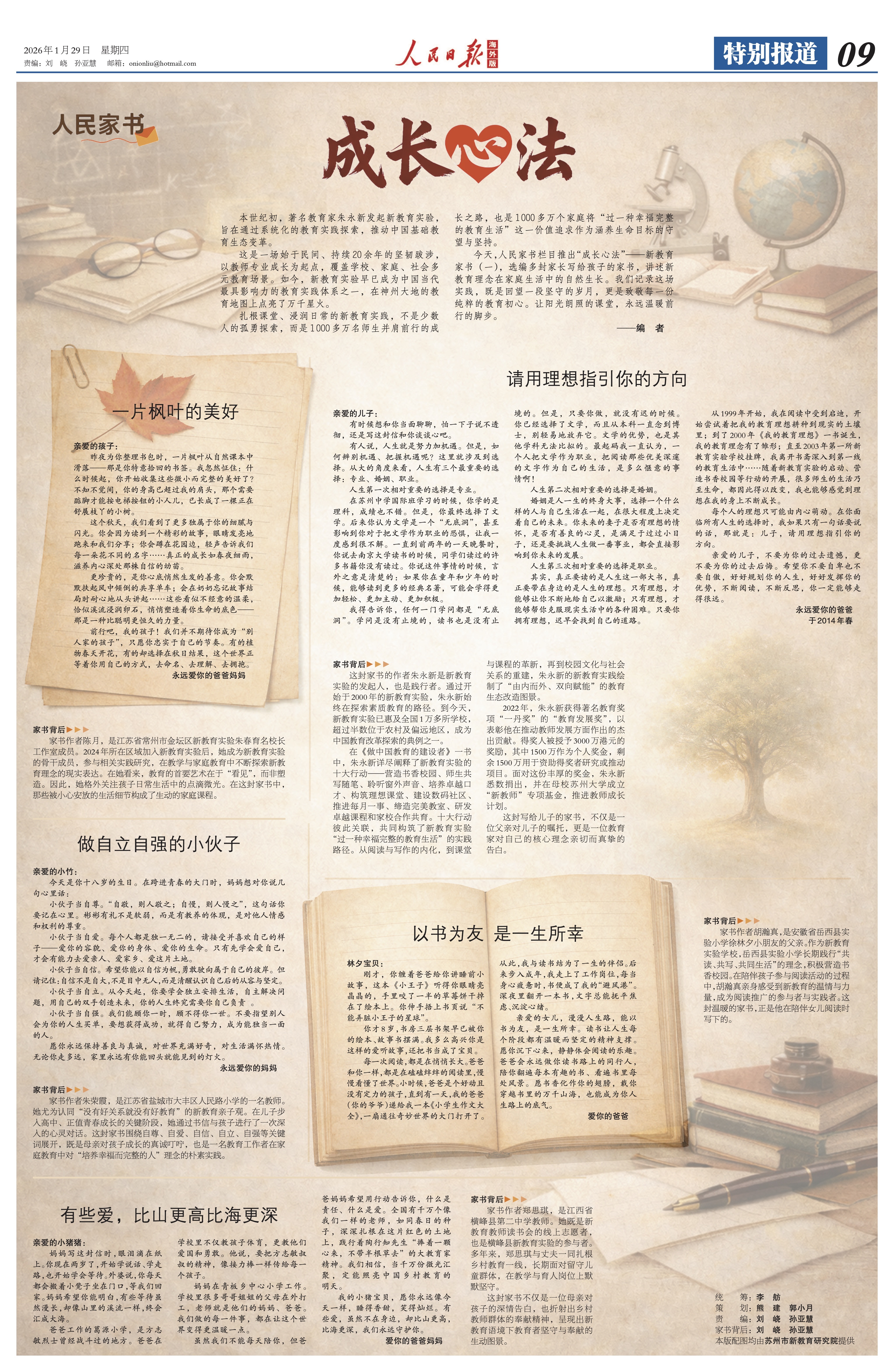 “亲爱的孩子，还是写这封信和你谈谈心吧”