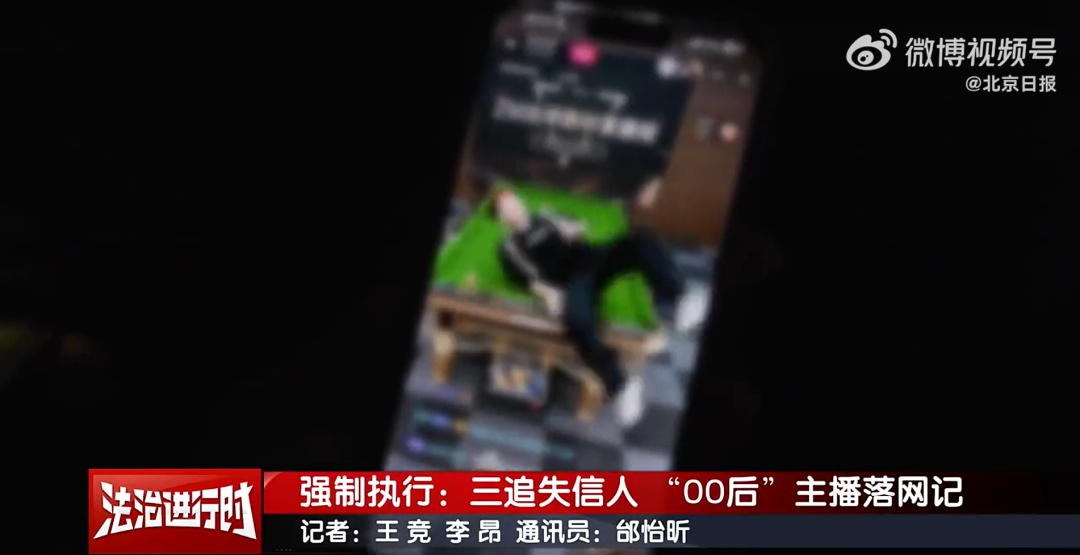 “00后”网络主播，直播时落网