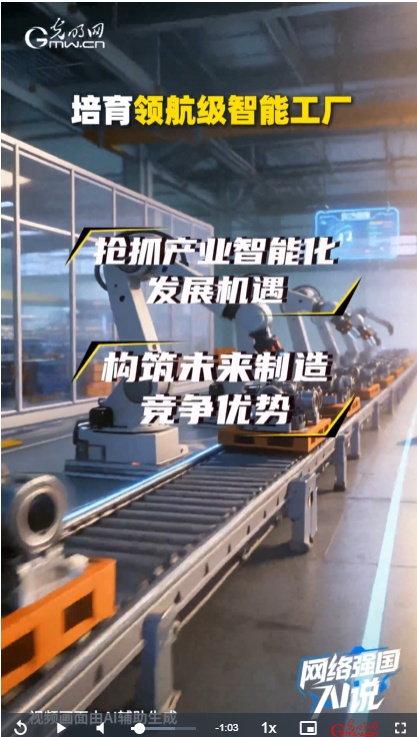 从制造到智造，领航级智能工厂AI“含量”有多高