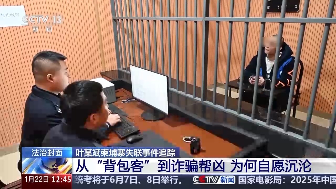  法治在线丨“先赚够钱再脱身” 他们自愿沉沦为诈骗帮凶