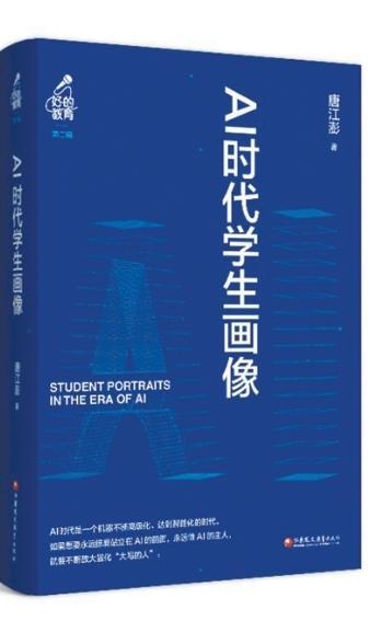 AI正在“撞击”教育，但并非摧毁教育