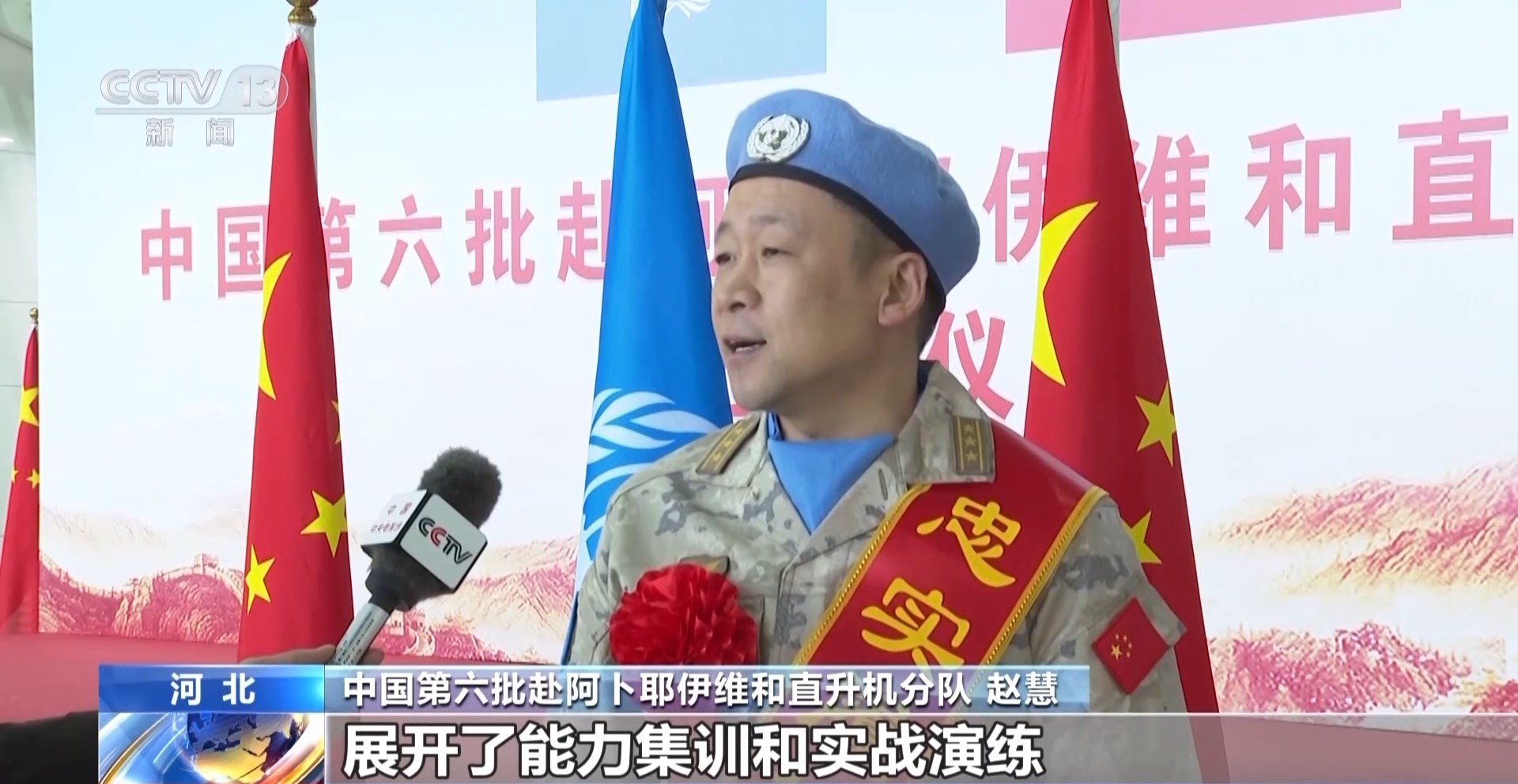视频丨中国第六批赴阿卜耶伊维和直升机分队启程