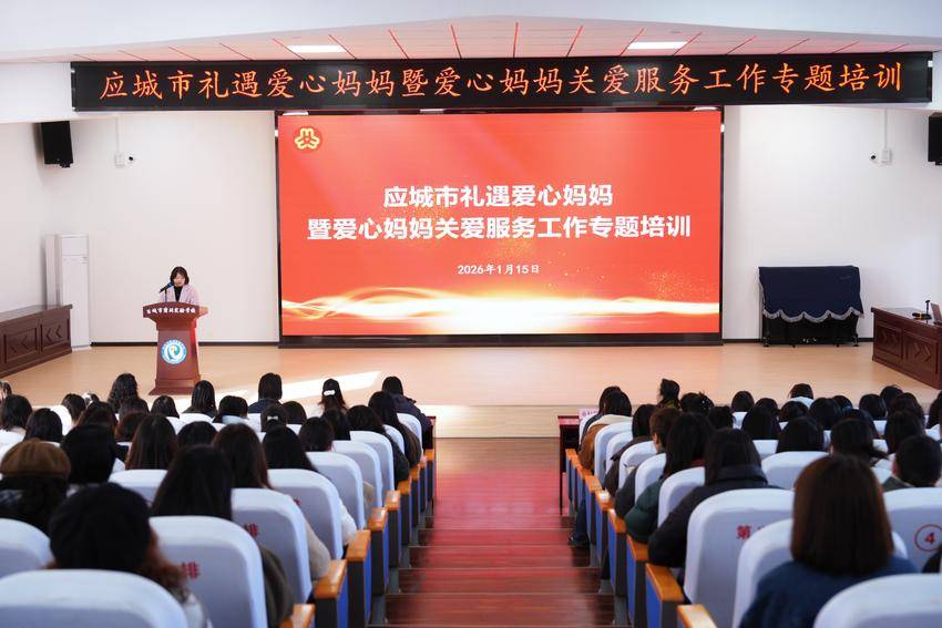 应城市礼遇爱心妈妈暨赋能培训活动圆满举办