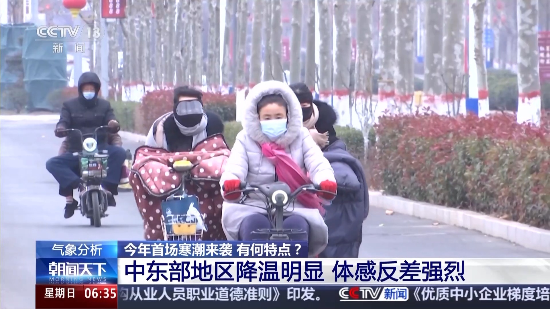 视频丨今年首场寒潮有何特点？专家解读