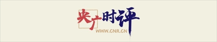  央广时评丨开年惠民新政策频出 释放实干为民积极信号